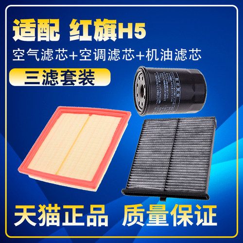 适配18 19-2022款红旗H5 空气空调滤芯机油格三滤清器滤网保养23