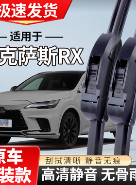 适配雷克萨斯RX300雨刮器450h350270无骨400h 200T雨刷片