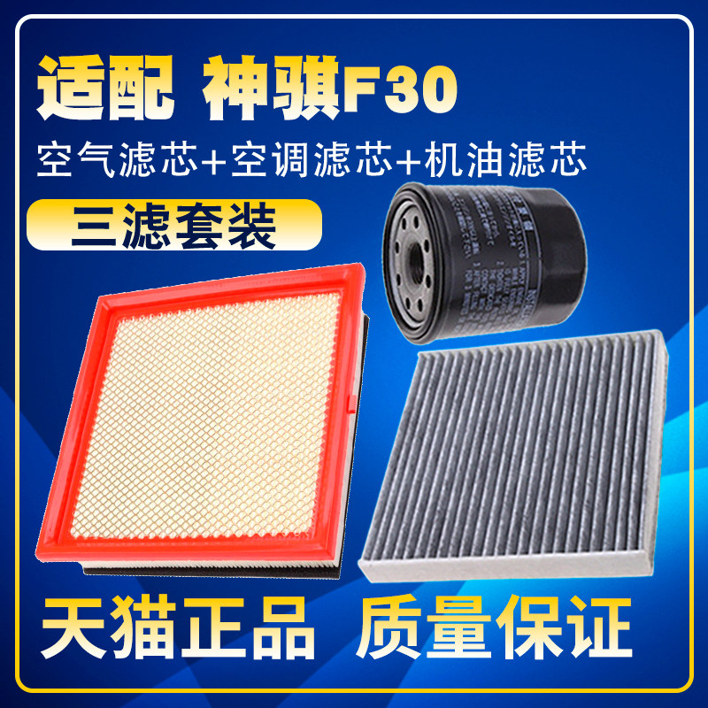 适配长安神骐F30皮卡1.5L空气滤空调滤网机油滤芯汽油滤三滤配件