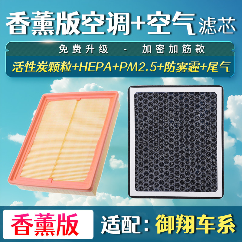 适配 现代御翔/领翔 2.0 2.4 空气滤芯香薰空调滤清器格升级