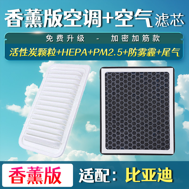 适配比亚迪F3香薰空调滤芯L3空气格G313-14-15-16-18款R香氛