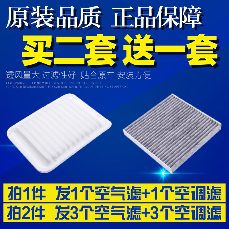 适配丰田卡罗拉空气空调滤芯雷凌双擎17 14升级19款空滤清器