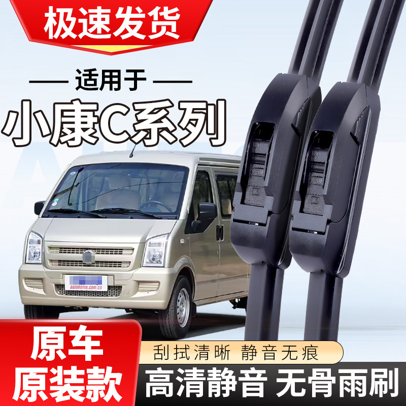 适用东风小康C36雨刮器16专用18款19汽车ec36无骨雨刷片