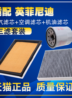 适配英菲尼迪FX35 JX35 3.5L空气滤空调滤机油滤芯保养三滤配件