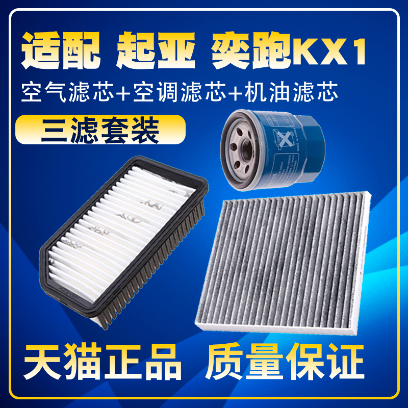 适配19-21款20起亚奕跑KX1空气空调滤芯机油三滤清器格1.4L网保养