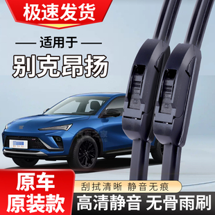 适用别克昂扬雨刮器2022款22汽车1.5t无骨gs专用雨刷片条