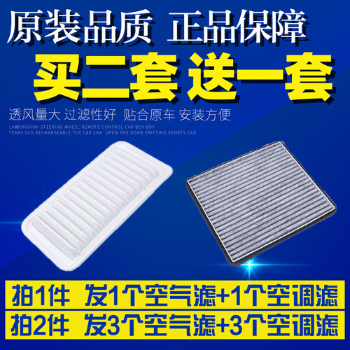 适配丰田花冠空气滤芯空调格空滤升级汽车滤清器进气滤网