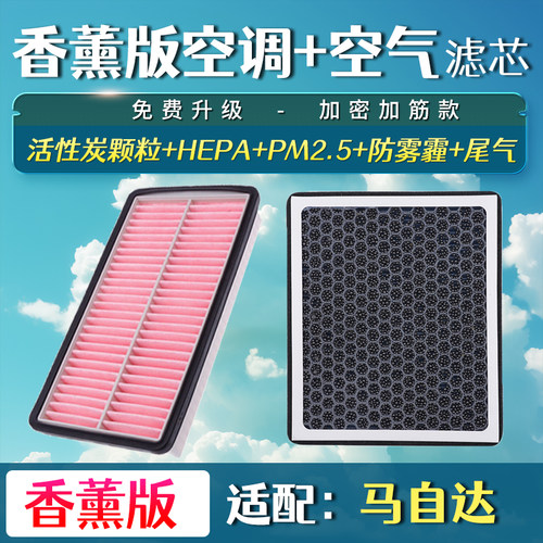 适配奔腾B50 B70 X80马自达6马6睿翼空气香薰空调滤芯滤清器