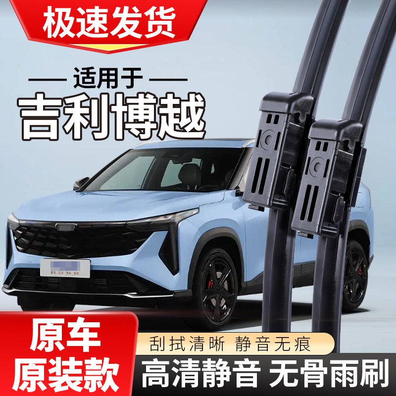 适配吉利博越雨刮器18博悦X17汽车20无骨16款PRO雨刷片条