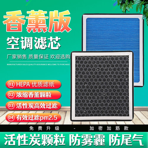 适配捷途X90PLUS香薰空调滤芯活性炭汽车空滤清器空气格