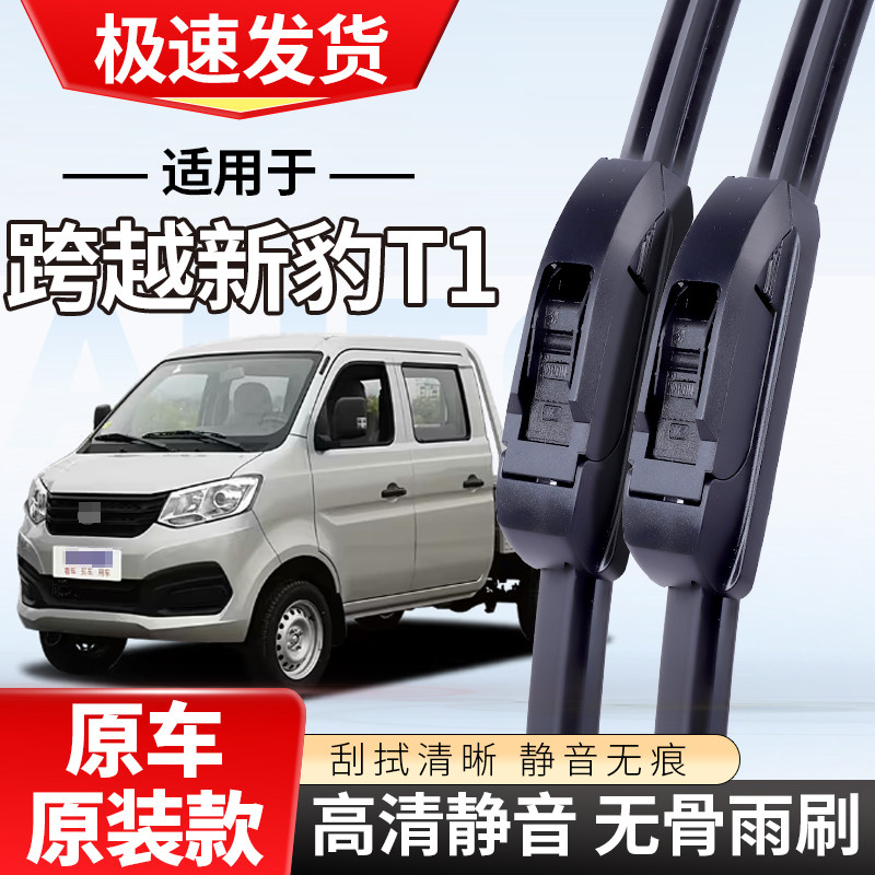 适配长安新豹雨刮器T1汽车T3无骨2新豹MINI静音3雨刷条片