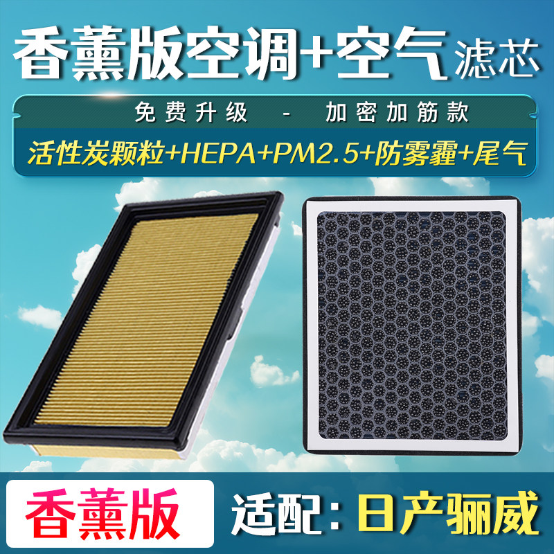 适配日产骊威香薰空调滤芯升级汽车车载空气滤芯保养配件