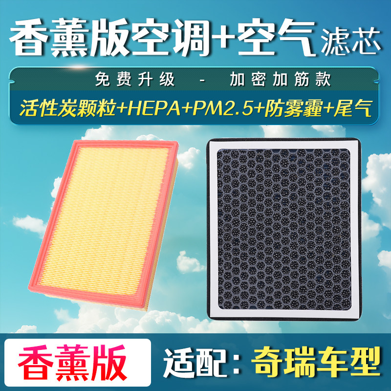 适配奇瑞瑞虎3/5x/8plus艾瑞泽GX空调滤芯空气格7七八小蚂蚁风云2