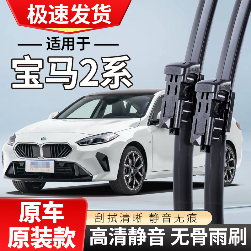 适配宝马2系218i雨刮器220i旅行220敞篷车二系雨刷片