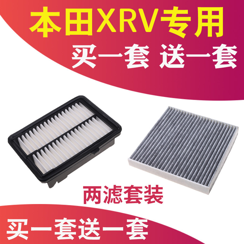 适配15 -21款本田XRV 1.5 1.8 1.5T空气空调滤芯升级空滤清器