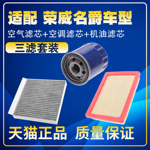 适配荣威i5i6350360550 rx5 rx3锐腾GS zs空气空调格机油滤芯三滤