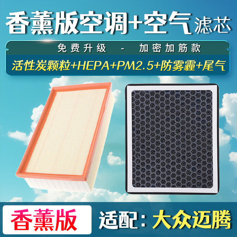适配07-21款大众迈腾B7 B8香薰空调滤芯19空气20格1718空滤16