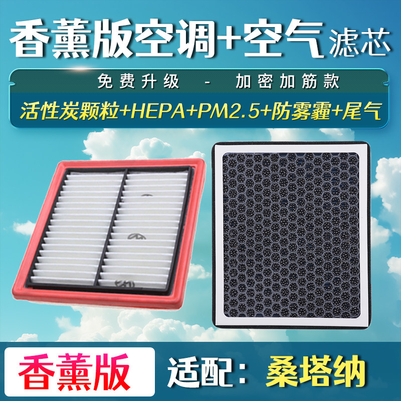 适配13-21款大众新桑塔纳空气滤芯新款空调格16升级香薰空滤