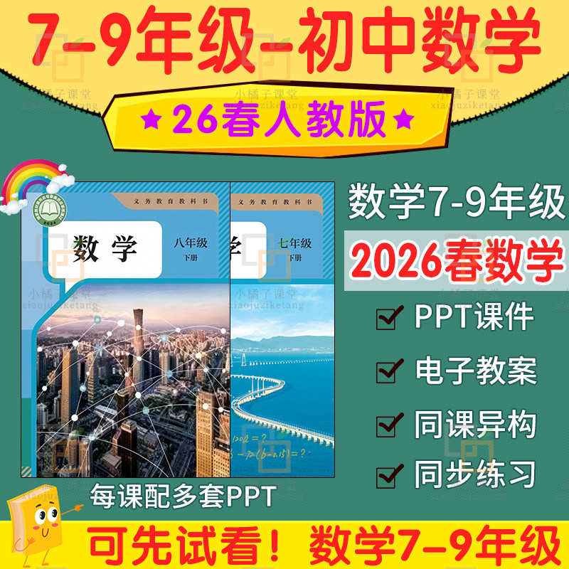 2026春新人教版初中数学ppt课件核心素养教案大单元教学计划总结