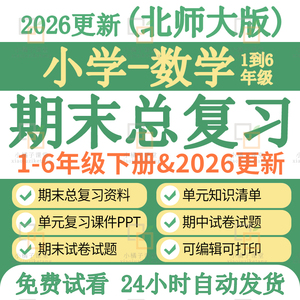 北师大版小学数学期中期末复习资料课件电子版四五六二三年级下册