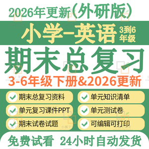 新外研社版小学英语四五六三年级下册期中期末复习课件资料知识点