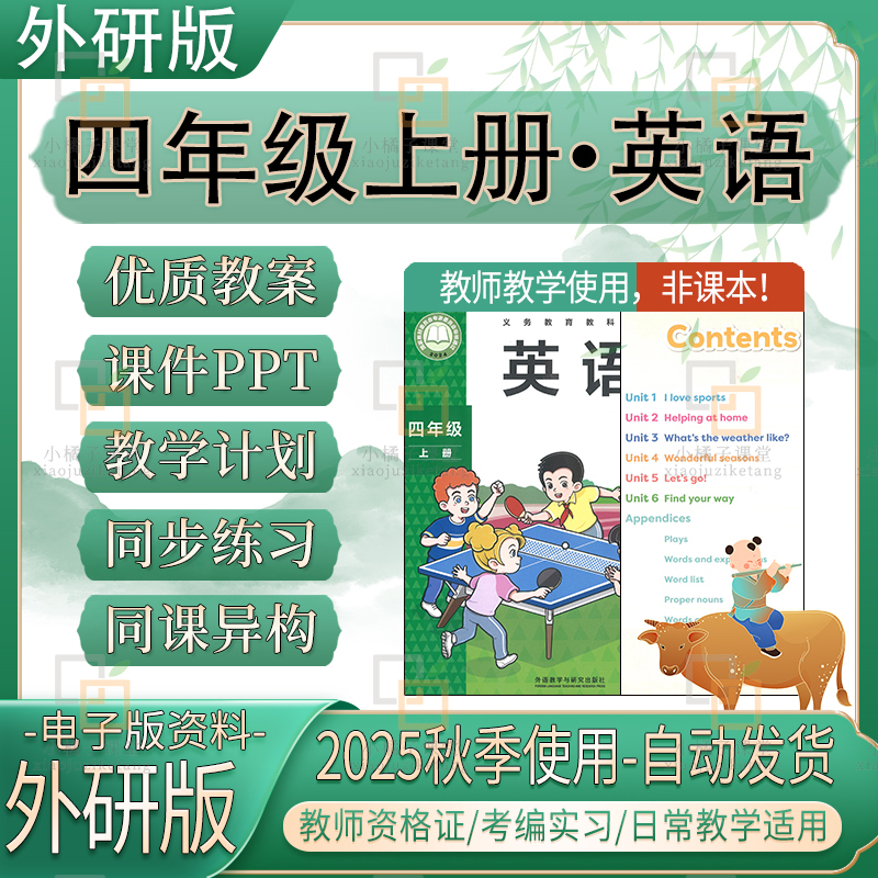 2025秋新外研版小学英语四年级下册课件ppt配套教案习题试卷音频