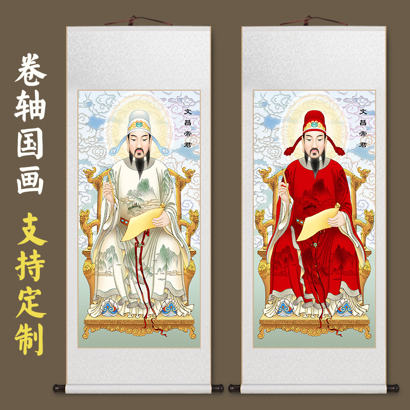 文昌帝君画像卷轴挂画文曲星国画新中式玄关学习书房金榜题名壁画