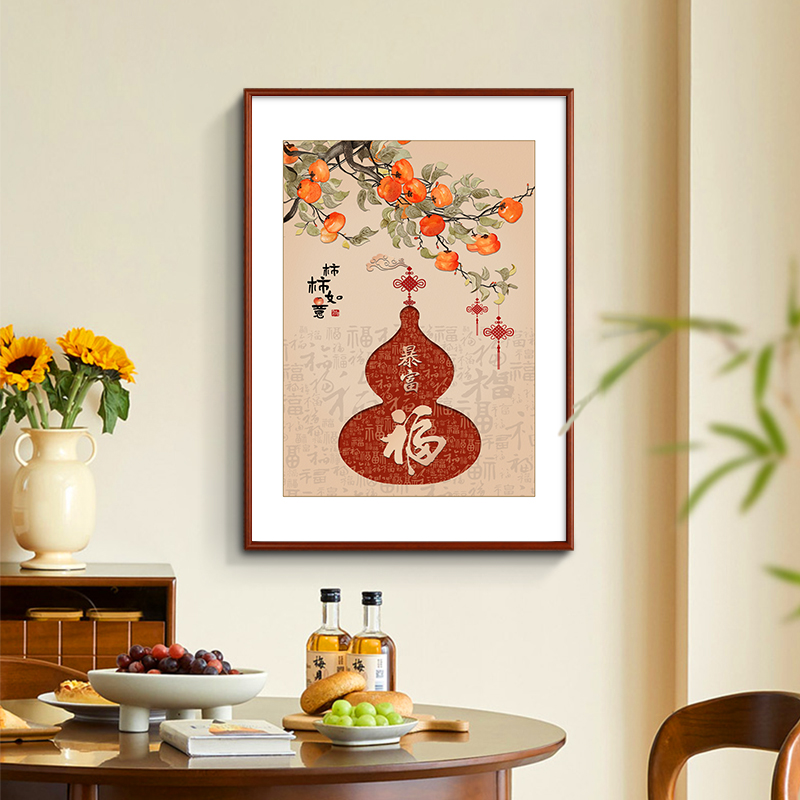 柿柿如意柿子葫芦客厅装饰画