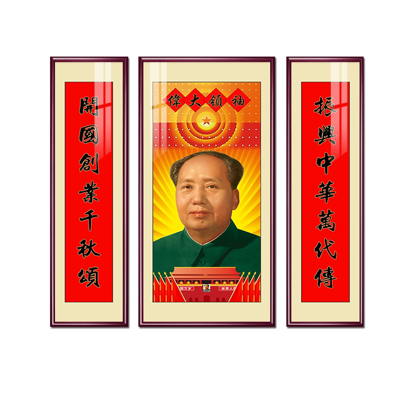 毛主席中堂画农村堂屋挂画