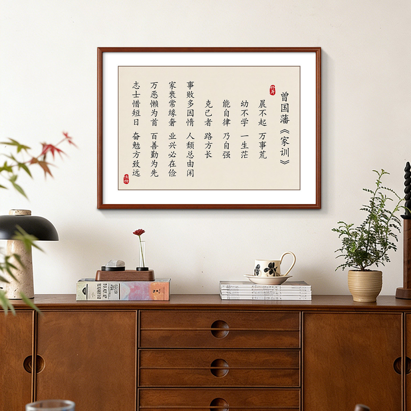 曾国藩家训客厅书房装饰画新中式六戒五勤书法字画励志书法摆件