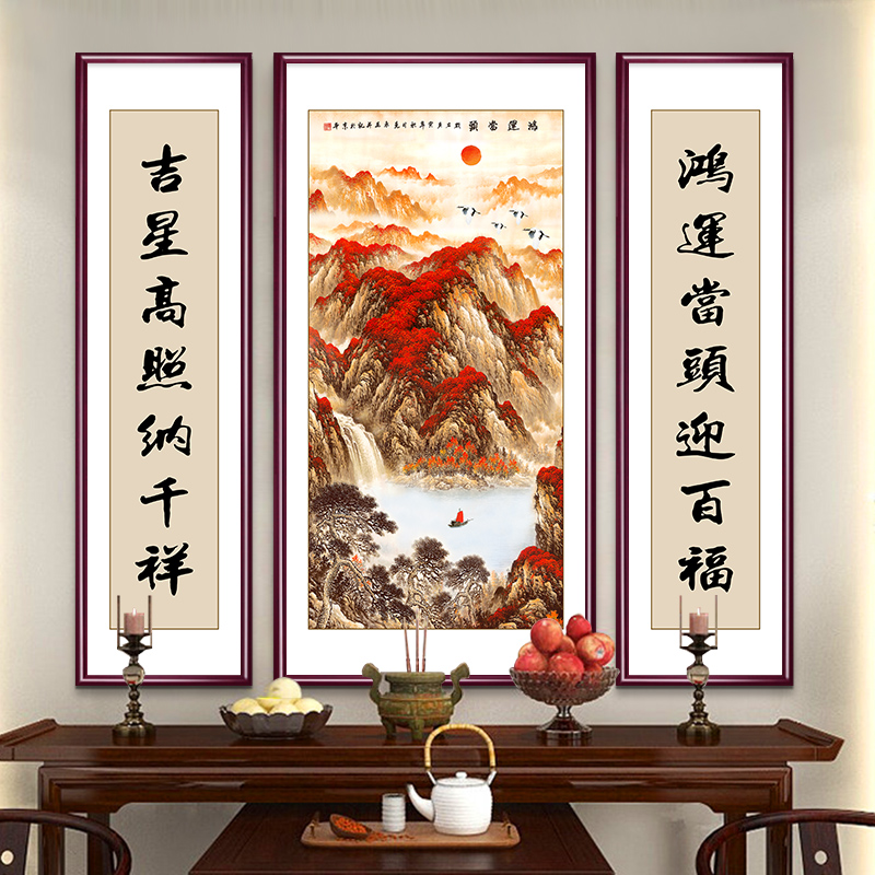 鸿运当头山水画三联中堂画实木框