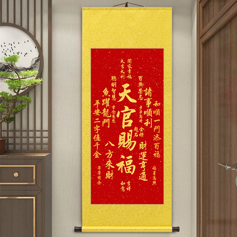 天官赐福鸿运当头福寿康宁财源广进金榜题名字画玄关客厅卷轴挂画,家居饰品,国画,淘宝优惠券,粉丝福利购,淘宝优惠卷