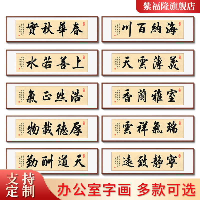 新中式客厅书法挂画厚德载物宁静致远办公室字画书房茶室定制壁画