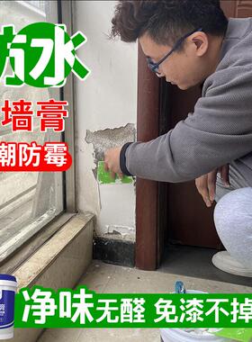 防水补墙膏墙面修补白色膏腻子粉内墙家用防潮霉墙体开裂修复腻子