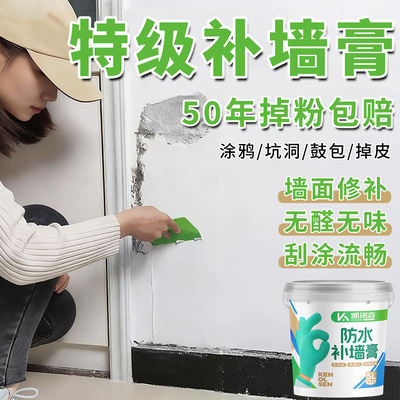 防水补墙膏白色家用墙面修补腻子