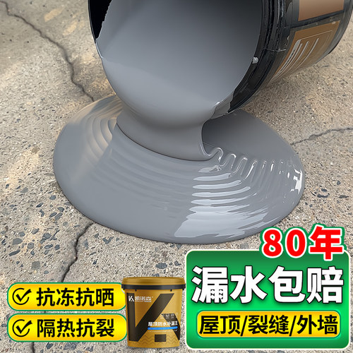屋顶防水补漏专用材料房顶楼顶裂缝渗水平房屋外墙防水涂料防漏胶