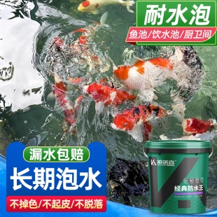 鱼池防水涂料长期泡水饮用水池防水漆鱼缸补漏材料泳池防漏专用胶