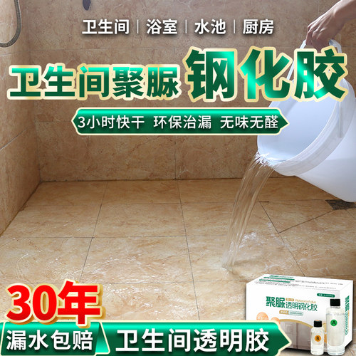 卫生间专用透明防水胶免砸砖防水