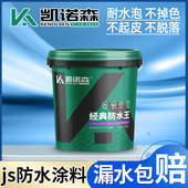 JS聚合物化妆室防水涂料K11楼顶屋顶外墙鱼池防漏补漏材料防水胶