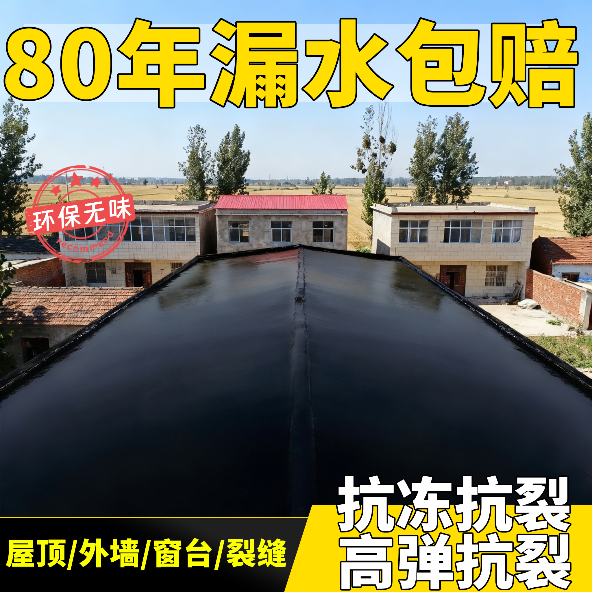 防水涂料屋顶专用防水胶