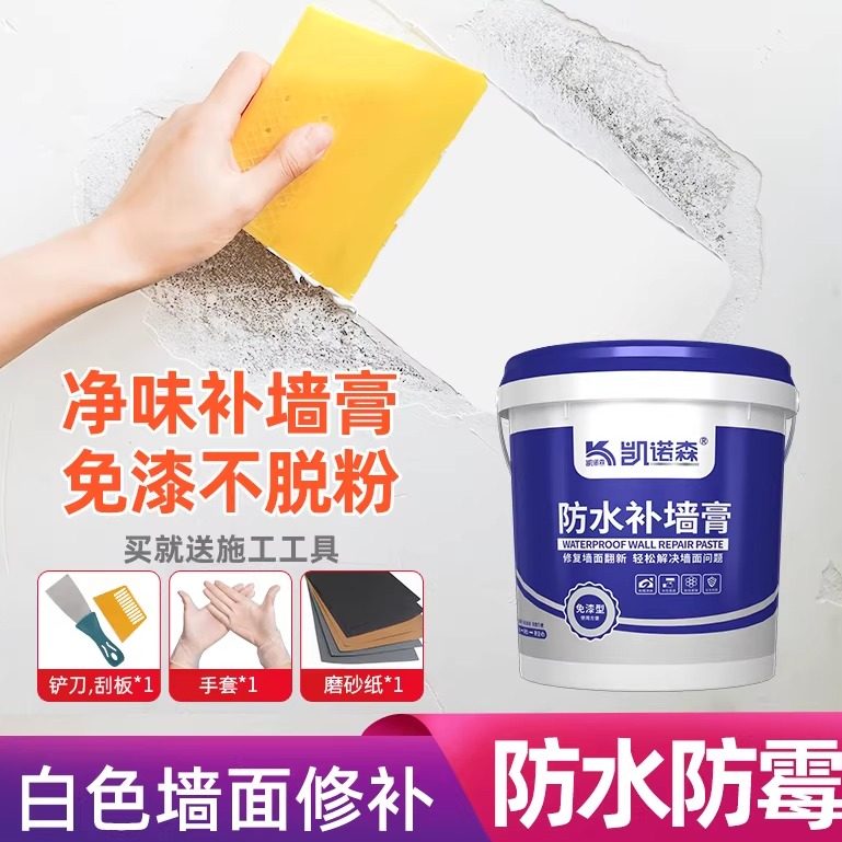 补墙膏墙面修补膏白色防水腻子粉内墙家用防潮防霉乳胶漆墙壁翻新,基础建材,腻子/批嵌材料,淘宝优惠券,粉丝福利购,淘宝优惠卷