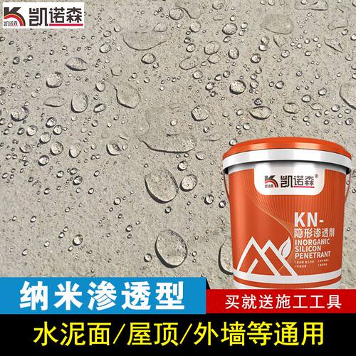 纳米防水喷剂荷叶效应渗透防水