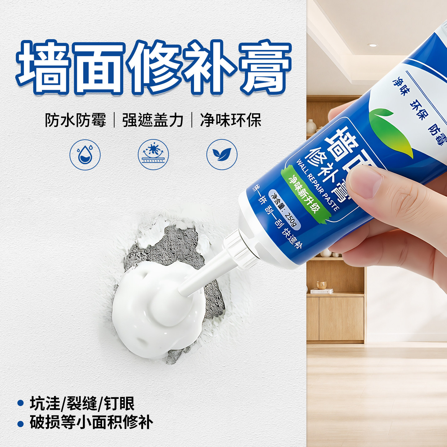 补墙膏裂缝墙面修补膏防水防潮白墙修复腻子膏钉眼修补孔洞神器