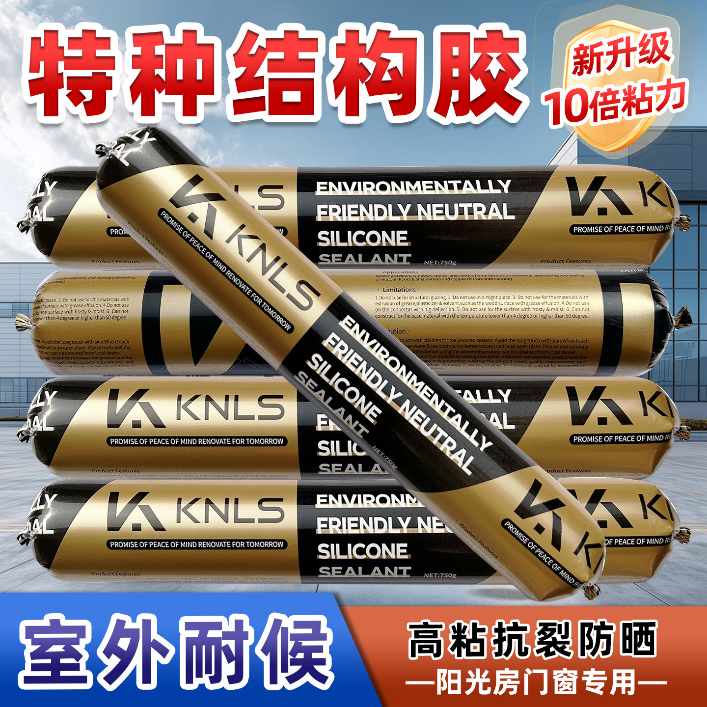 室外耐候结构胶中性硅酮强力高粘度玻璃幕墙瓷砖专用防水防晒密封