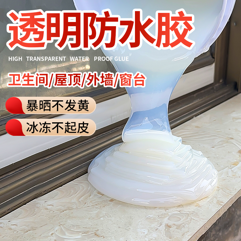 透明防水屋顶外墙窗台卫生间水池