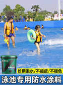 泳池防水涂料k11长期泡水鱼池补漏胶js水池饮用水池防漏专用胶漆