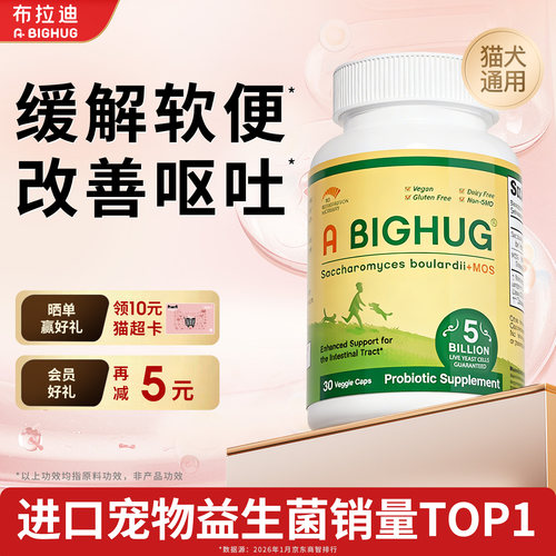 布拉迪益生菌人用级菌株猫狗专用