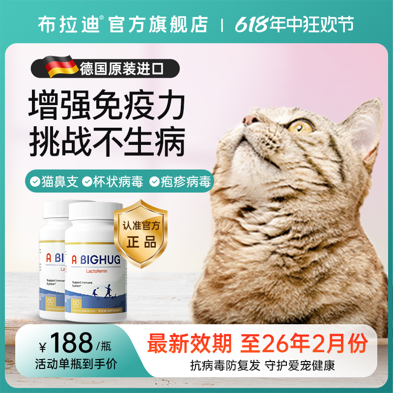 【两瓶装】布拉迪乳铁蛋白猫咪专用营养膏远离猫鼻支增强抵抗力 宠物/宠物食品及用品 猫狗通用营养膏 原图主图