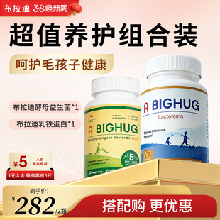 【养护套装】布拉迪益生菌缓解软便猫狗通用乳铁蛋白0乳糖营养膏