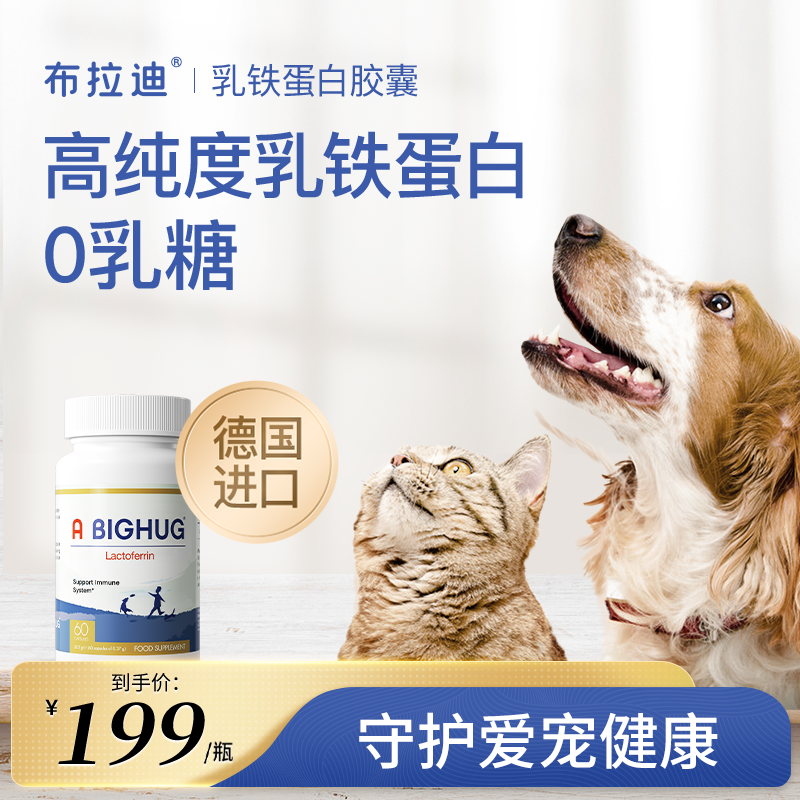 布拉迪乳铁蛋白猫用狗用0乳糖营养膏免疫力宠物狗狗猫猫通用,宠物/宠物食品及用品,猫狗通用营养膏,淘宝优惠券,粉丝福利购,淘宝优惠卷